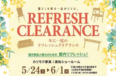 リフレッシュクリアランス2025