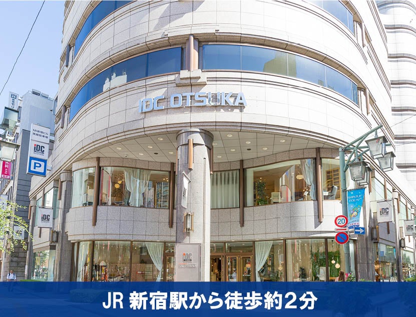 全９フロアの大型店舗！
IDC OTSUKA 新宿ショールーム