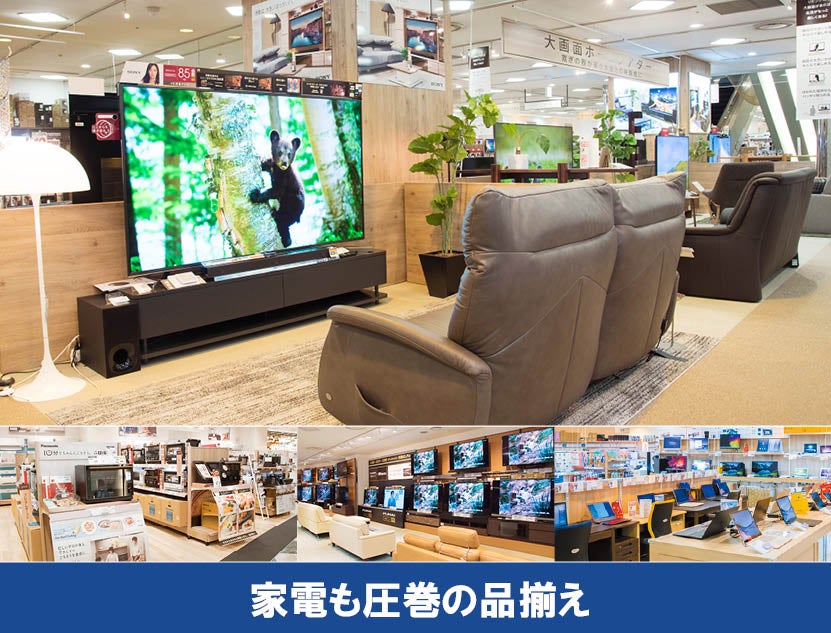 最新＆人気家電から大型家電まで充実の品揃え！