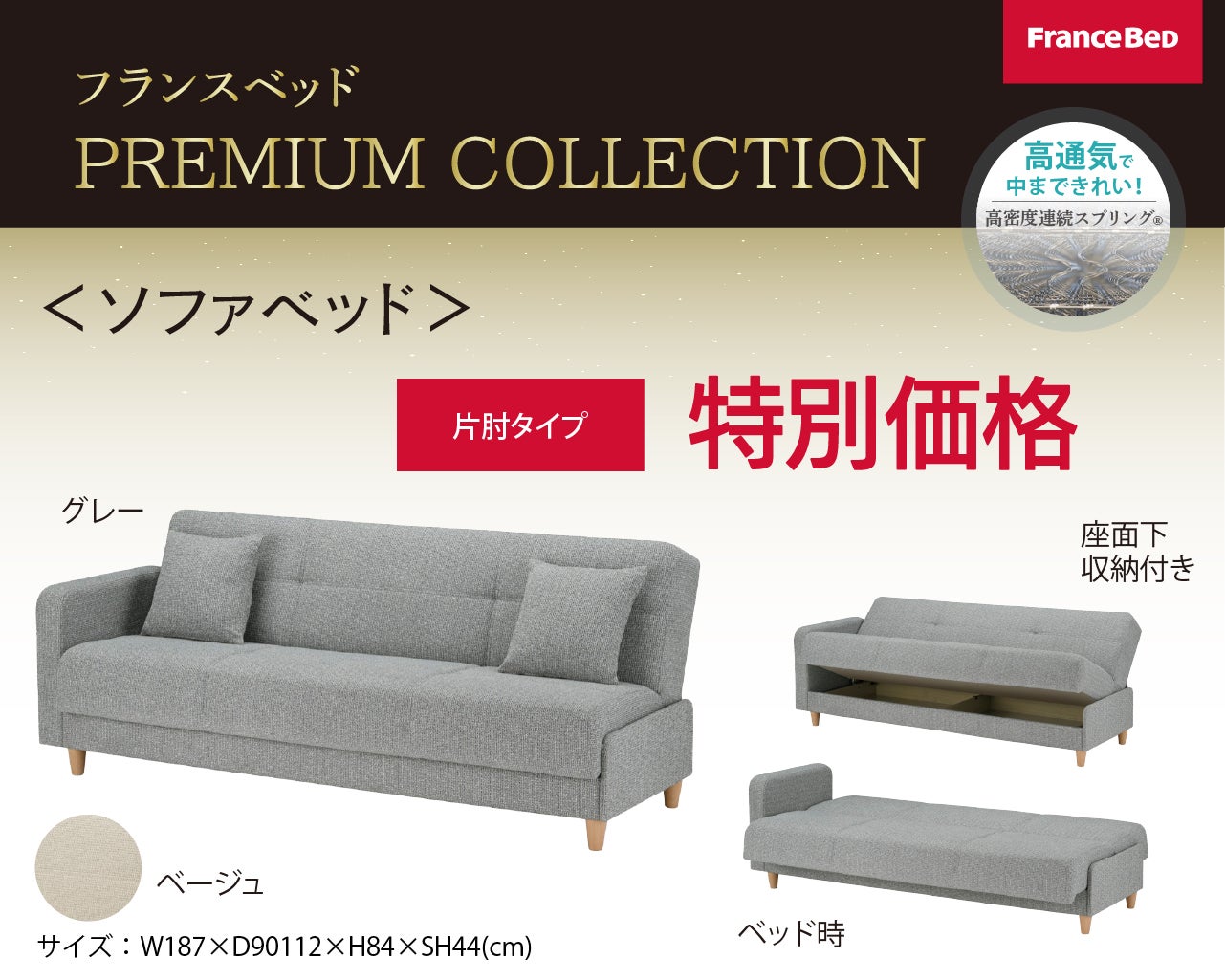 ベッドメーカーのソファベッドが特別価格！