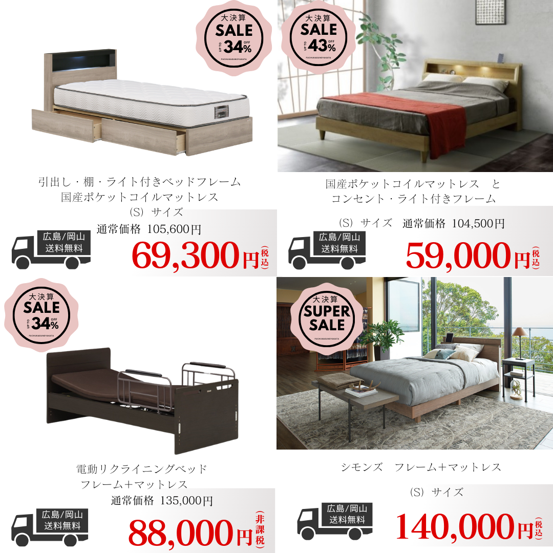 ぐっすり眠れるベッドをお探しのあなたへ！