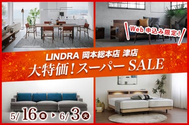 大特価!スーパーSALE