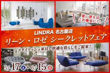 リーン・ロゼ シークレットフェア