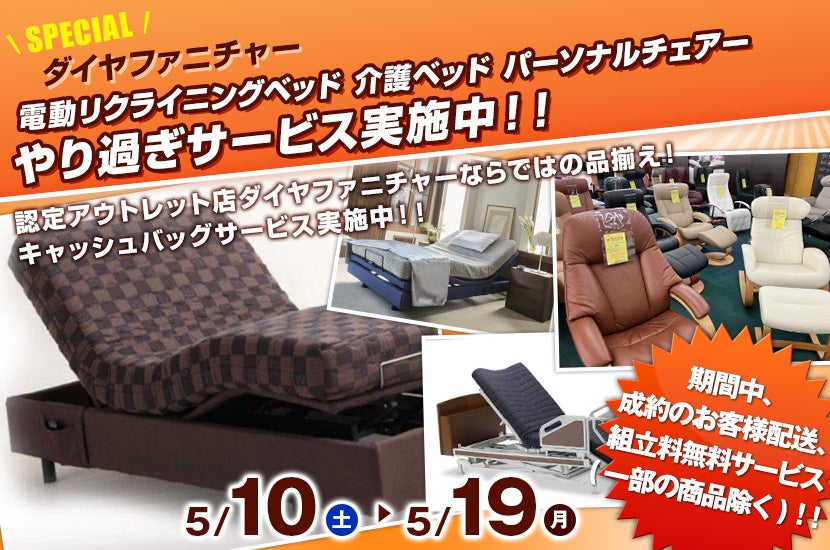 電動リクライニングベッド　介護ベッド　パーソナルチェアー　やり過ぎサービス実施中！！