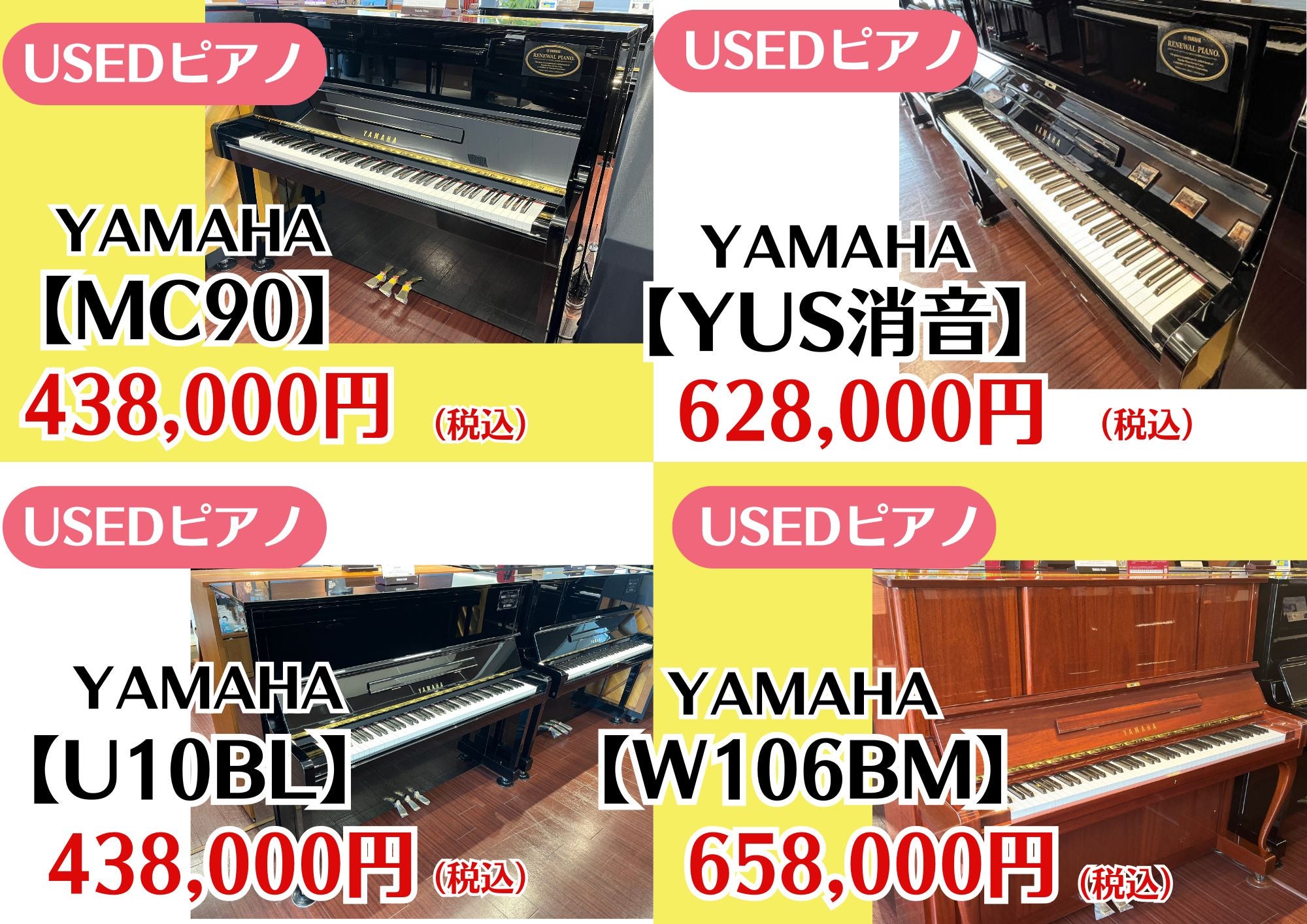中古アップライトピアノも状態の良いものを厳選して展示しております！