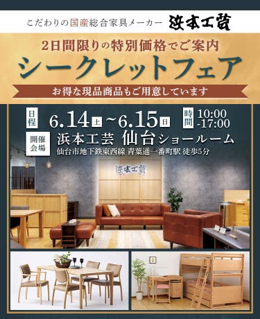 浜本工芸 シークレットフェアin仙台