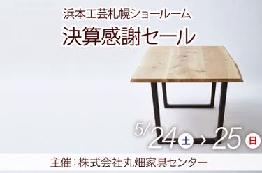 決算感謝セール