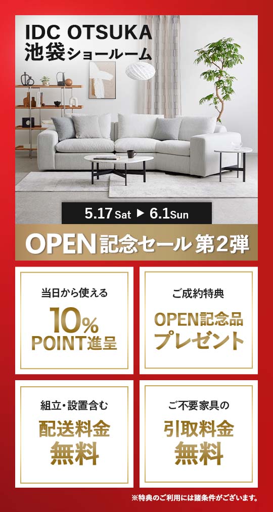 大塚家具 池袋ショールーム イベントのイメージ1