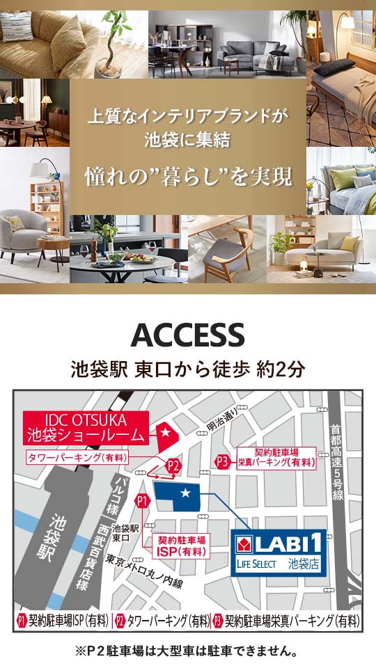 大塚家具 池袋ショールーム イベントのイメージ2