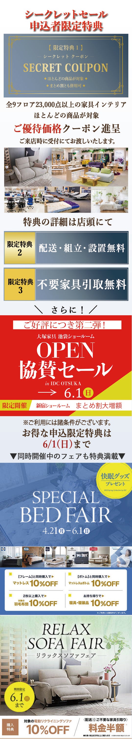 IDC OTSUKA 新宿ショールーム イベントのイメージ1