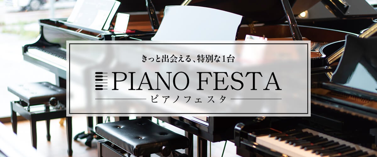 島村楽器ピアノショールーム八千代店 イベントのイメージ1