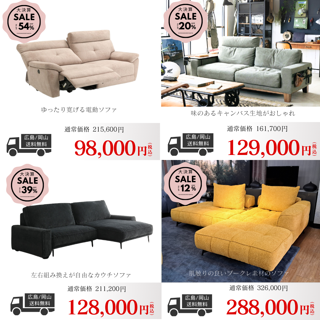 家具の館はソファの展示が100台以上ございます！