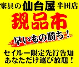 仙台屋 半田店 イベントのイメージ1