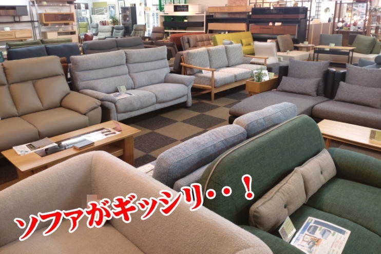 最新モデルのソファが大放出！