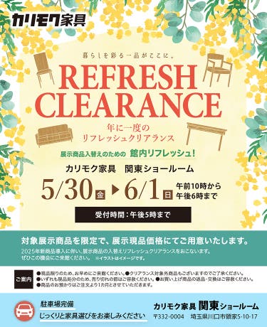 カリモク家具　年に一度のリフレッシュクリアランスin川口