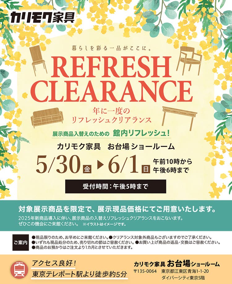 カリモク家具　年に一度のリフレッシュクリアランス　inお台場