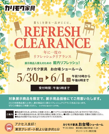 カリモク家具 年に一度のリフレッシュクリアランス inお台場