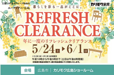 カリモク家具　リフレッシュクリアランス