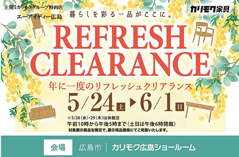 カリモク家具　リフレッシュクリアランス