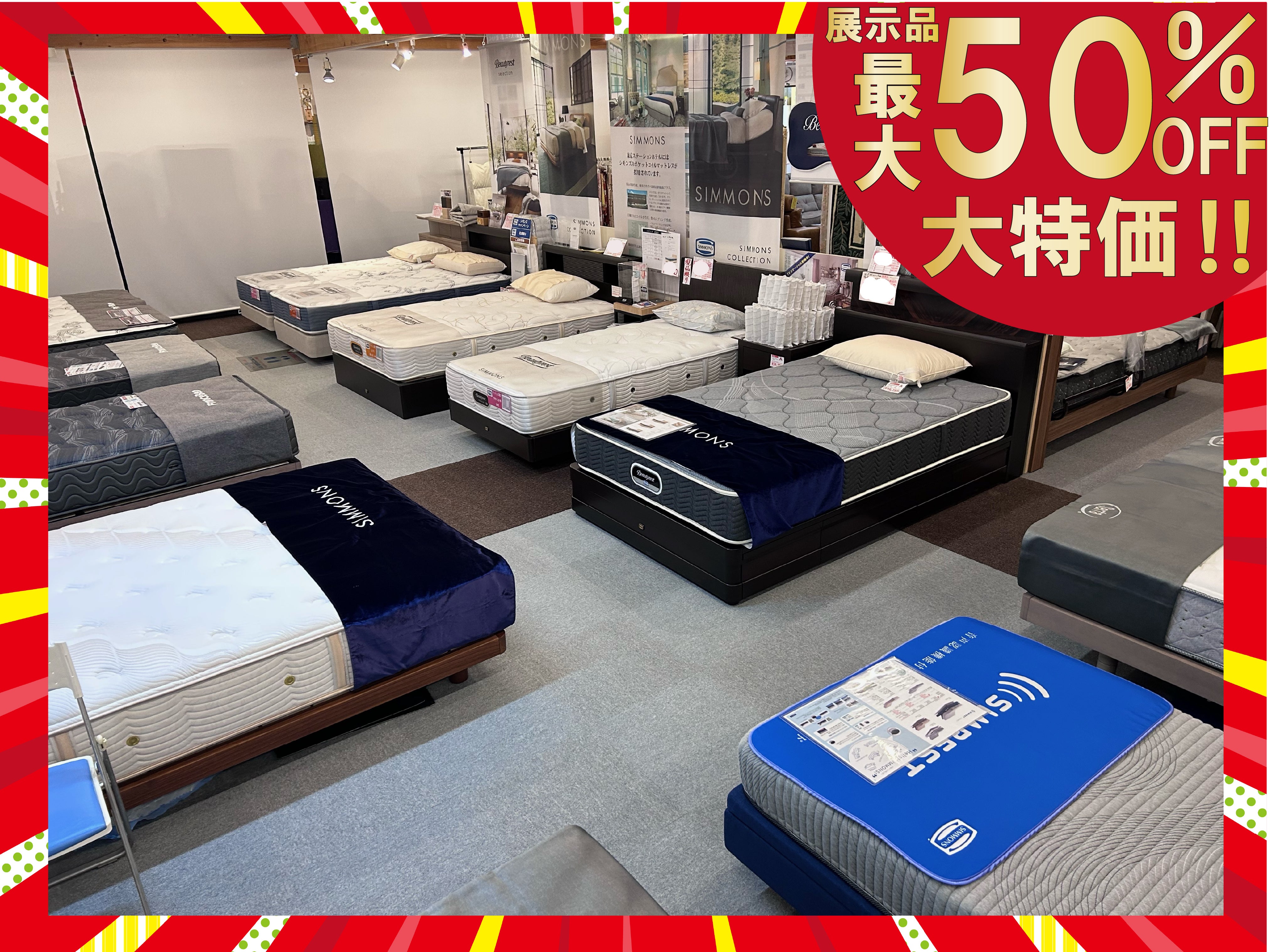 国内メーカー、ブランドベッドが大特価！
