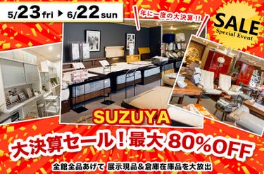 大決算セール!最大80%OFF