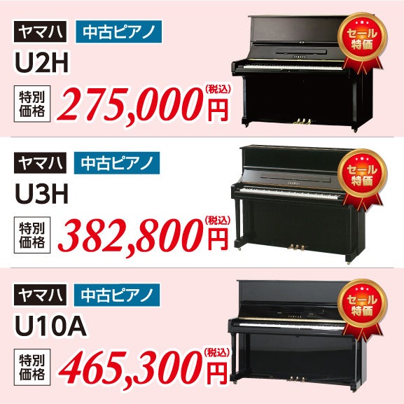 ヤマハ中古UX、YUSシリーズ・カワイ中古KL、DSシリーズ多数展示