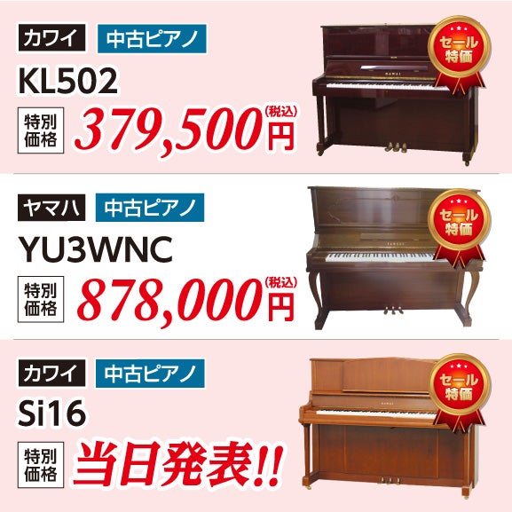【アップライトピアノ】木目インテリアモデルも充実！