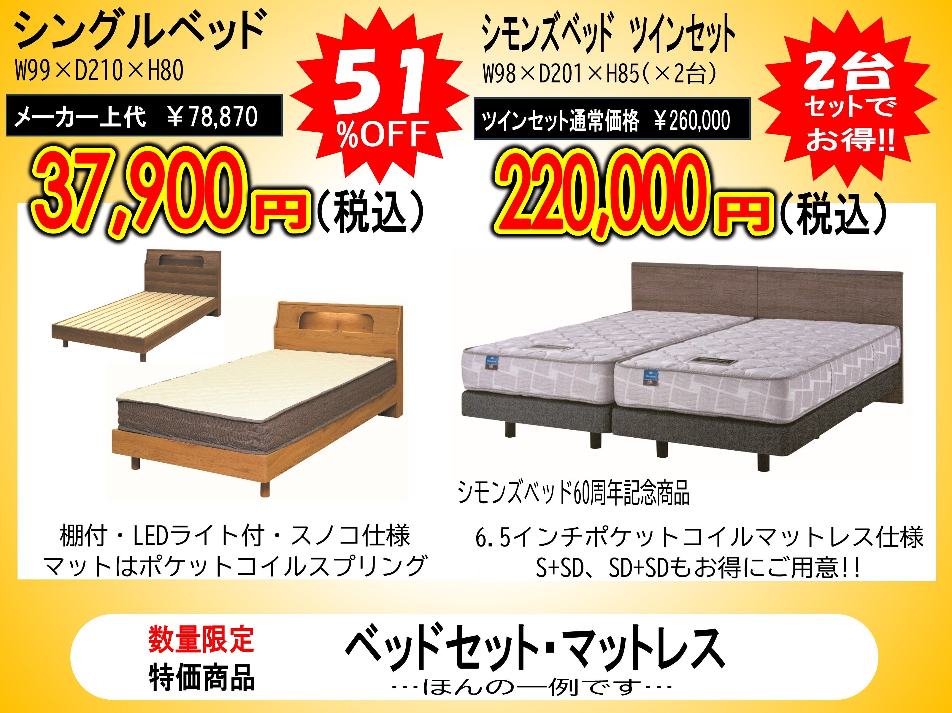 ベッド
数量限定！特別商品！