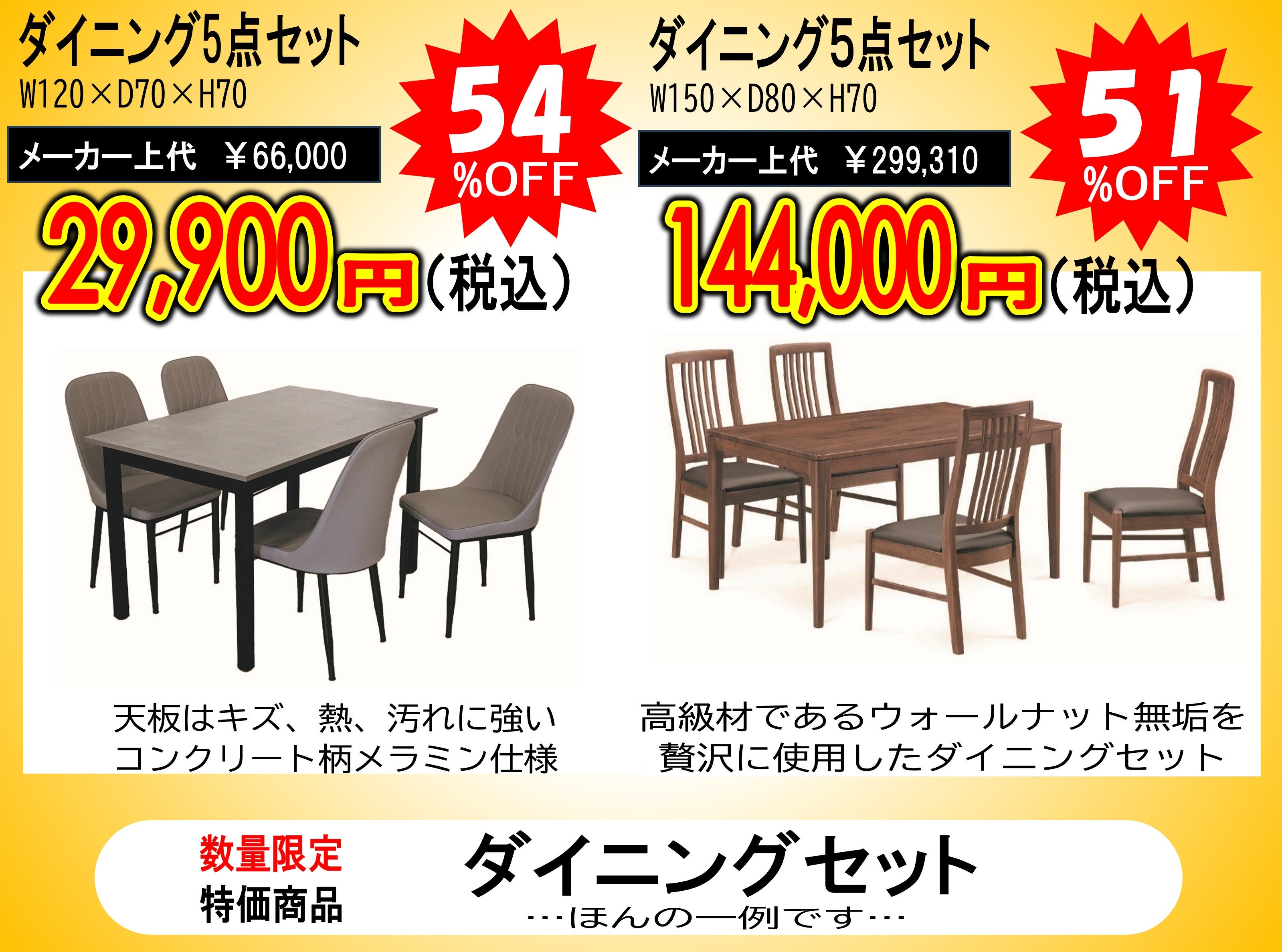 ダイニング
数量限定！特別商品！

