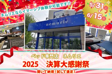 2025　決算大感謝祭