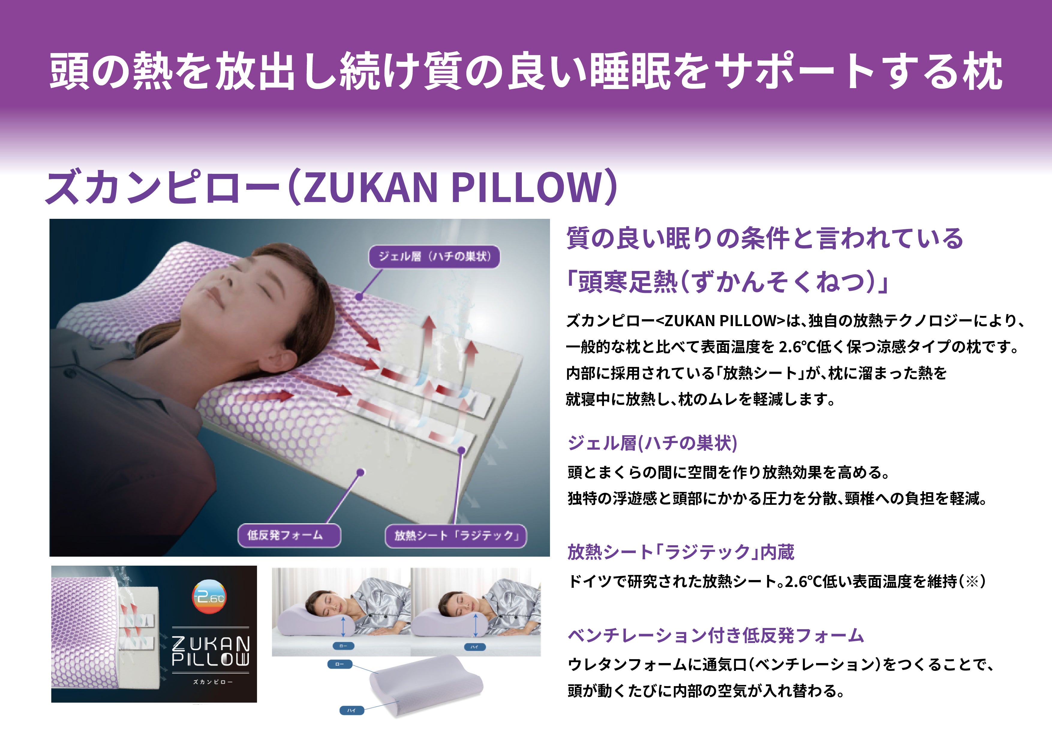 頭の熱を放出し続け質の良い睡眠をサポートする枕