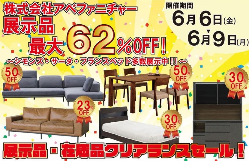 展示品・在庫品クリアランスセール！