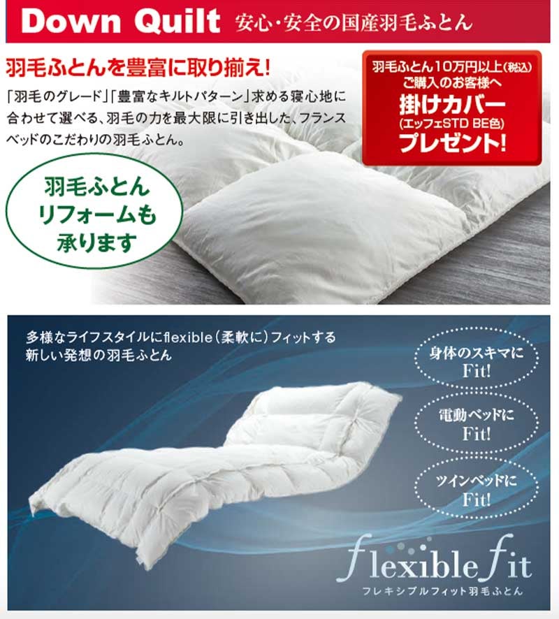 羽毛布団購入で掛けカバープレゼント！