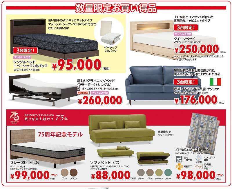 数量限定でお買い得な商品を多数ご用意！この機会にぜひご覧ください！
