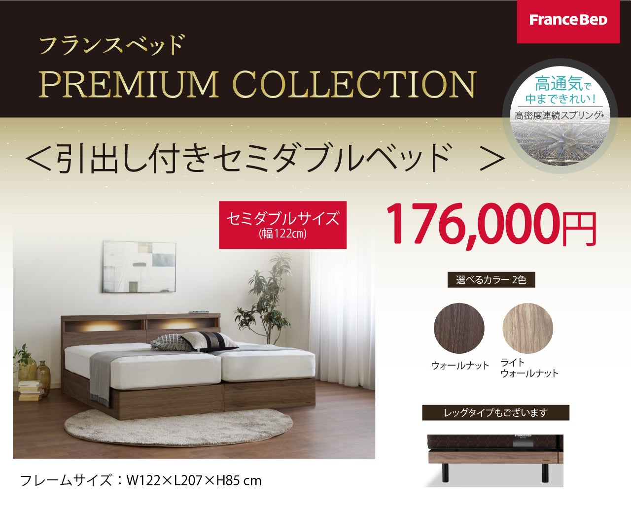 引き出し付きセミダブルベッド 176,000円(税込)