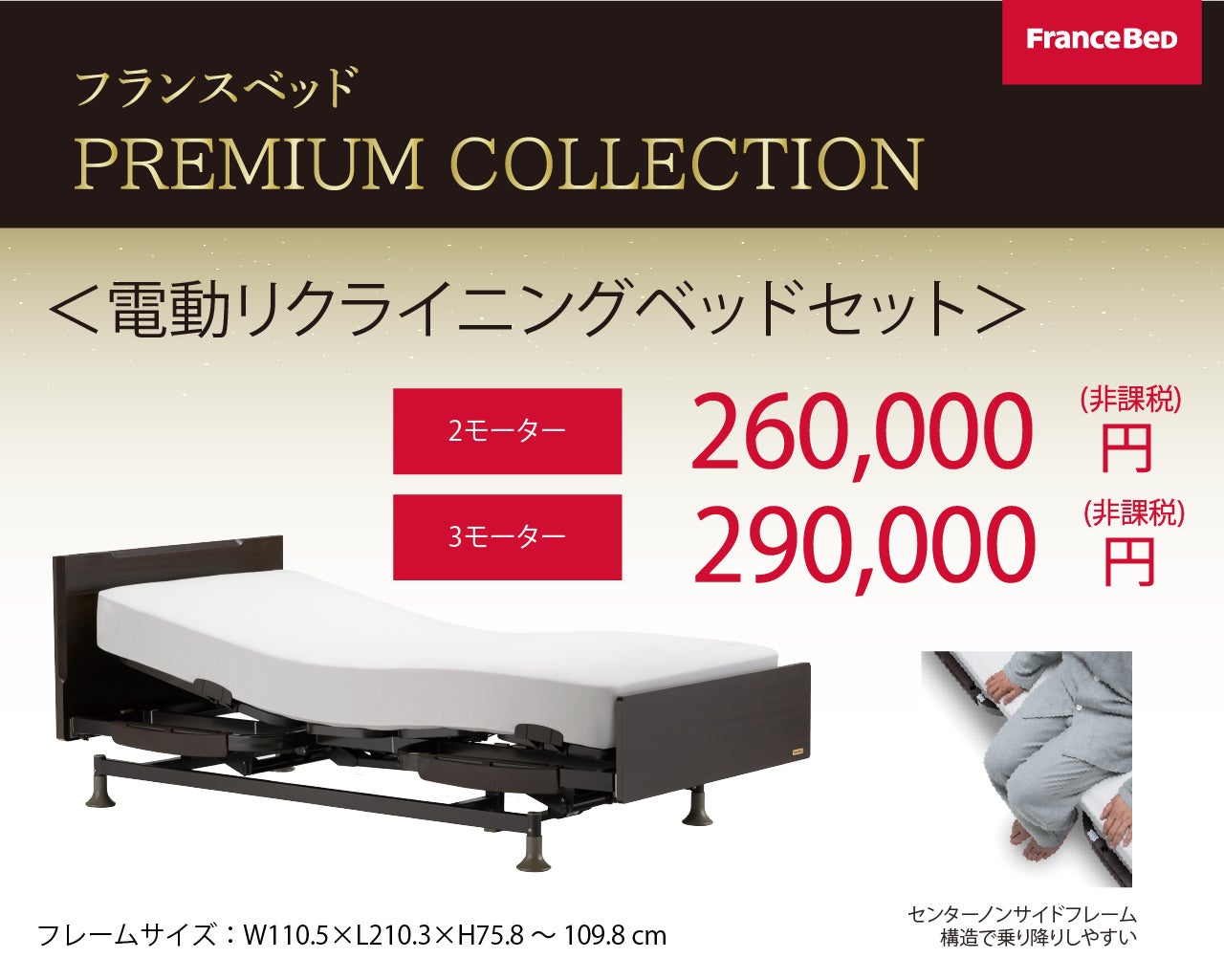 電動リクライニングベッドセット
230,000円(非課税)～