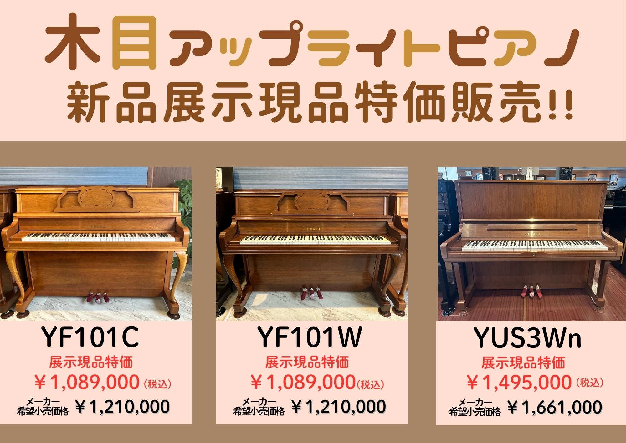 今月のお買い得商品！
新品展示現品を特価にてお出しいたします！