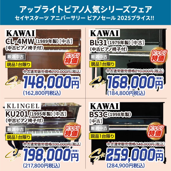 厳選中古ピアノ格安ピアノシリーズ！ピアノが安い！