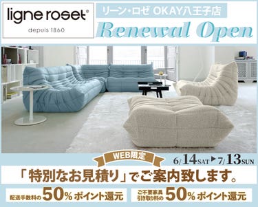 『WEB限定』特別ご優待『リーン・ロゼ OKAY八王子店』 リニューアルオープン!八王子インターすぐ1分-OKAY八王子-