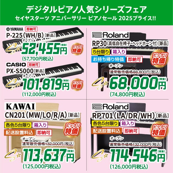 新品電子ピアノが安い！電子ピアノは、電化製品です！やっぱり新品ですよね。