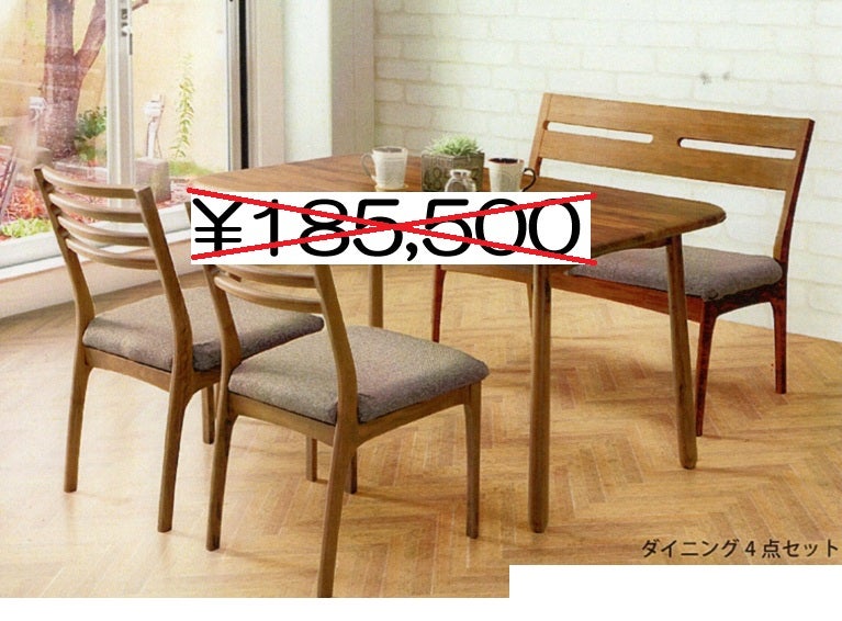 ダイニング４点セット