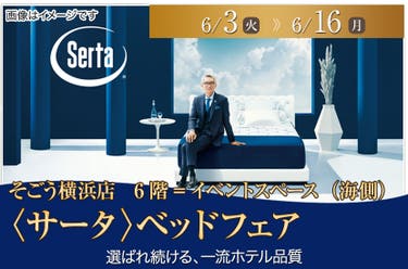 〈サータ〉ベッドフェア