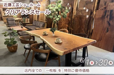 クリアランスセール