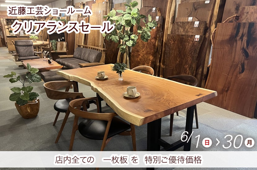 クリアランスセール