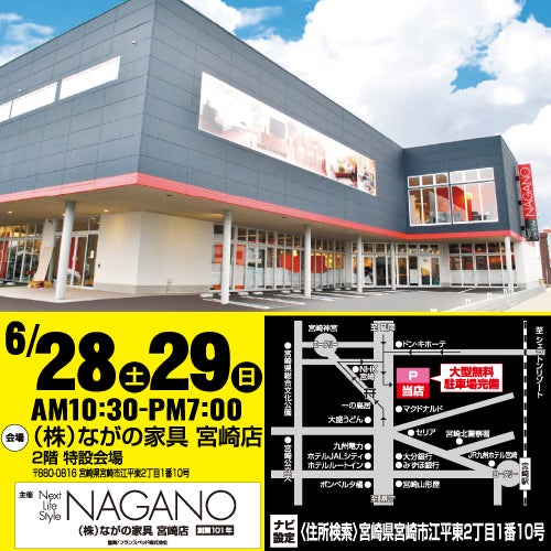 ㈱ながの家具 宮崎店 イベントのイメージ1