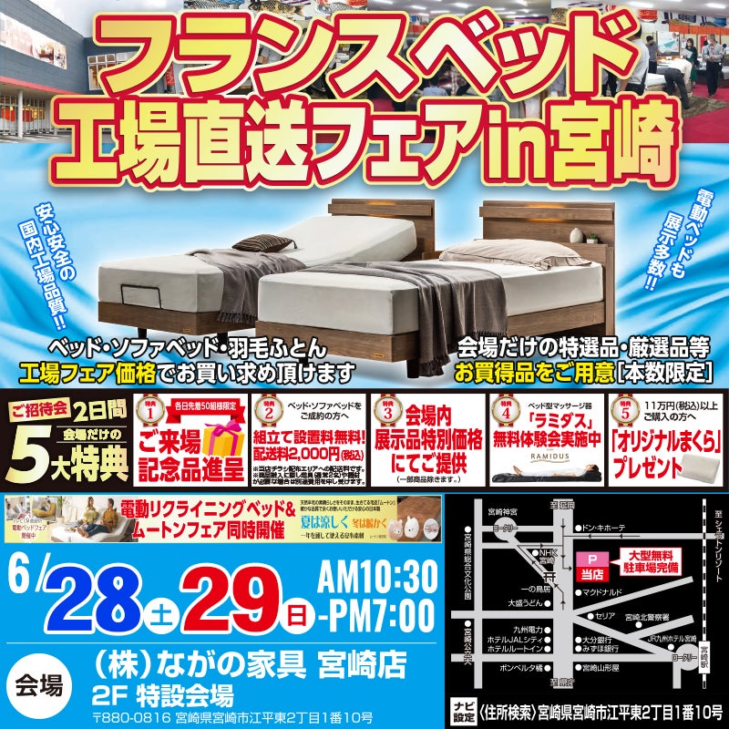 【宮崎ながの家具 宮崎店】フランスベッド ギャラリー  工場直送フェア in 宮崎