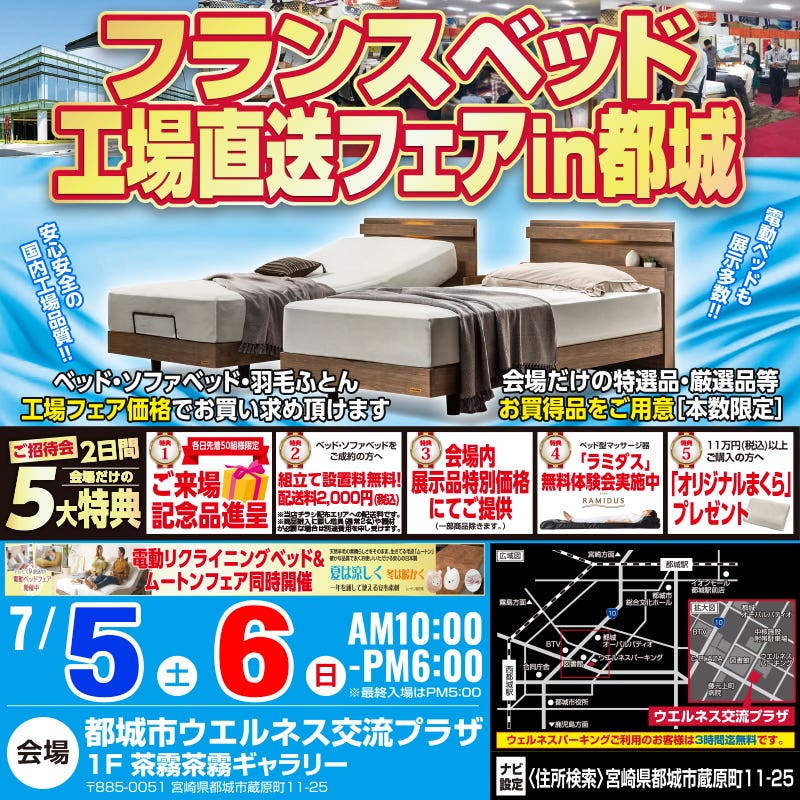 【宮崎ながの家具 都城店】フランスベッド 工場直送フェアin都城　ウエルネス交流プラザ