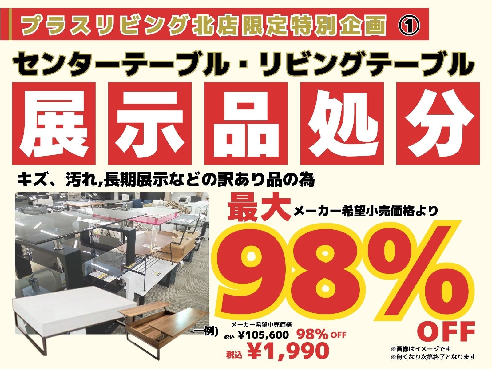 驚きの最大９８％OFF!?
