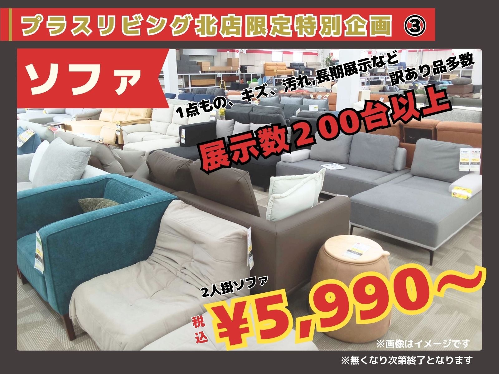 コンパクトソファが税込￥5,990～