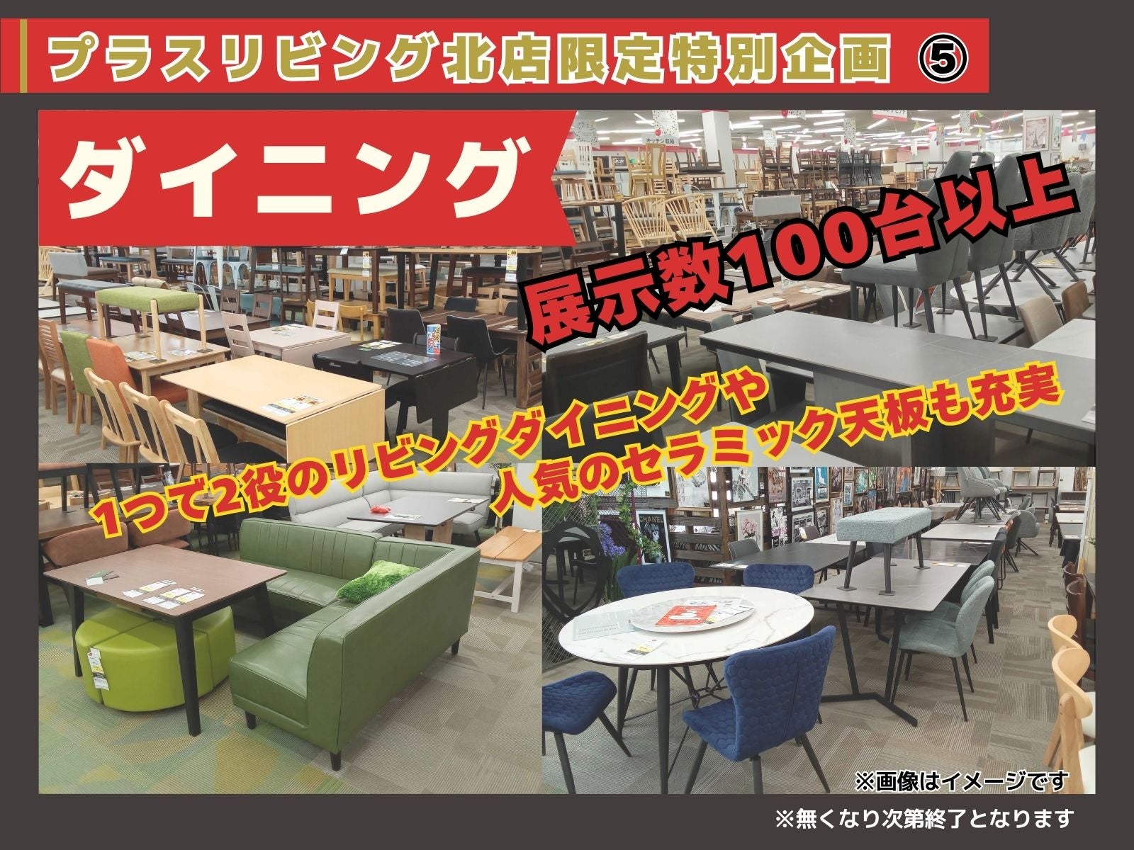ダイニングセット100台以上展示   
